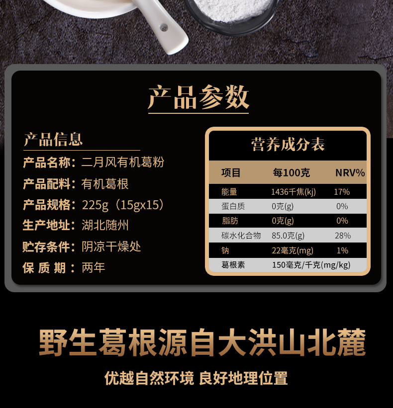 225有機葛粉詳情頁_02.jpg