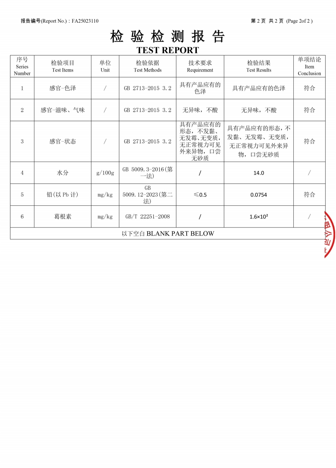 葛粉粉條4.jpg
