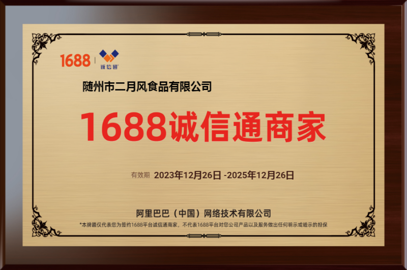 1688實(shí)力商家牌匾.png