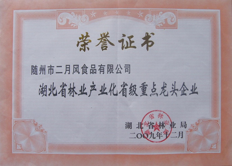 林業(yè)產(chǎn)業(yè)化龍頭企業(yè)_副本.jpg
