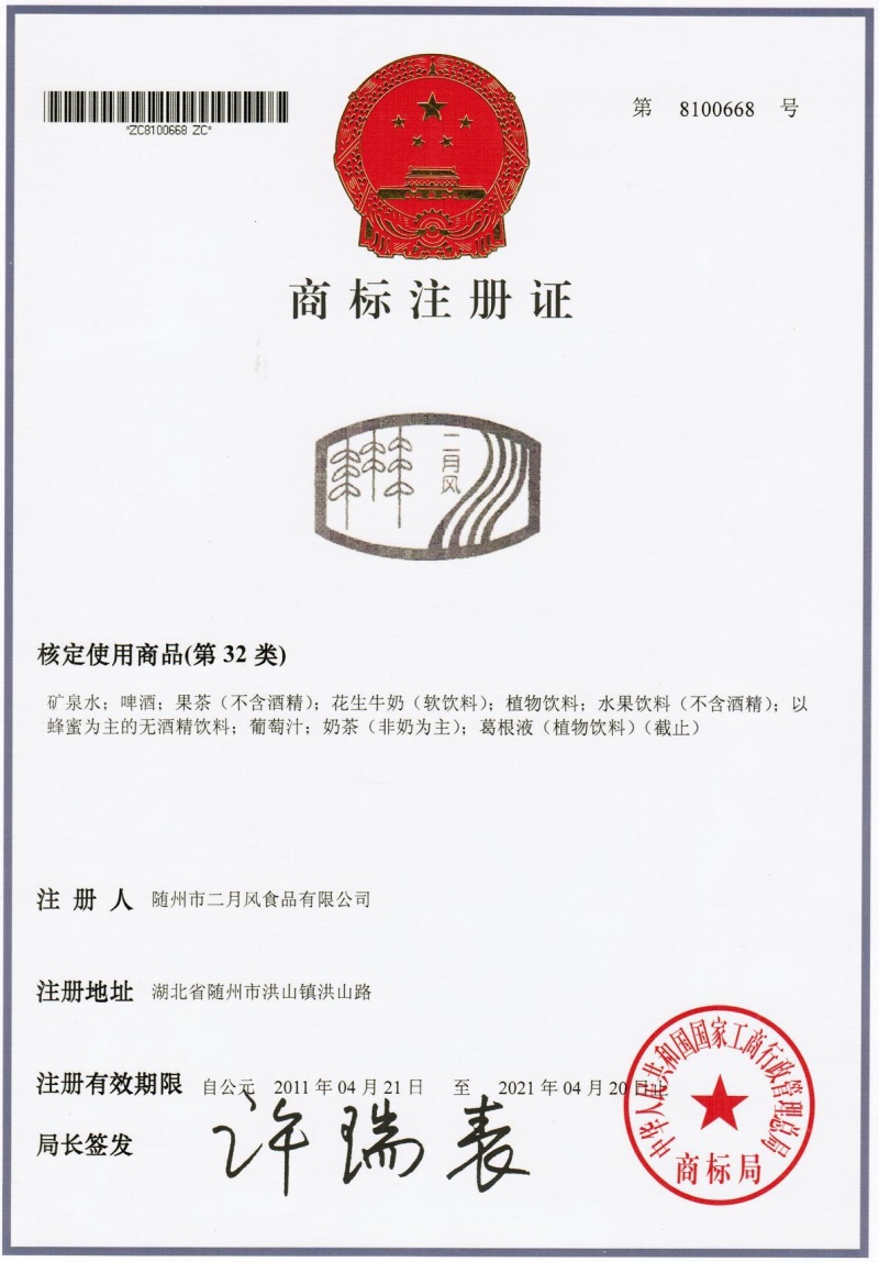 葛根液商標注冊證_副本.jpg