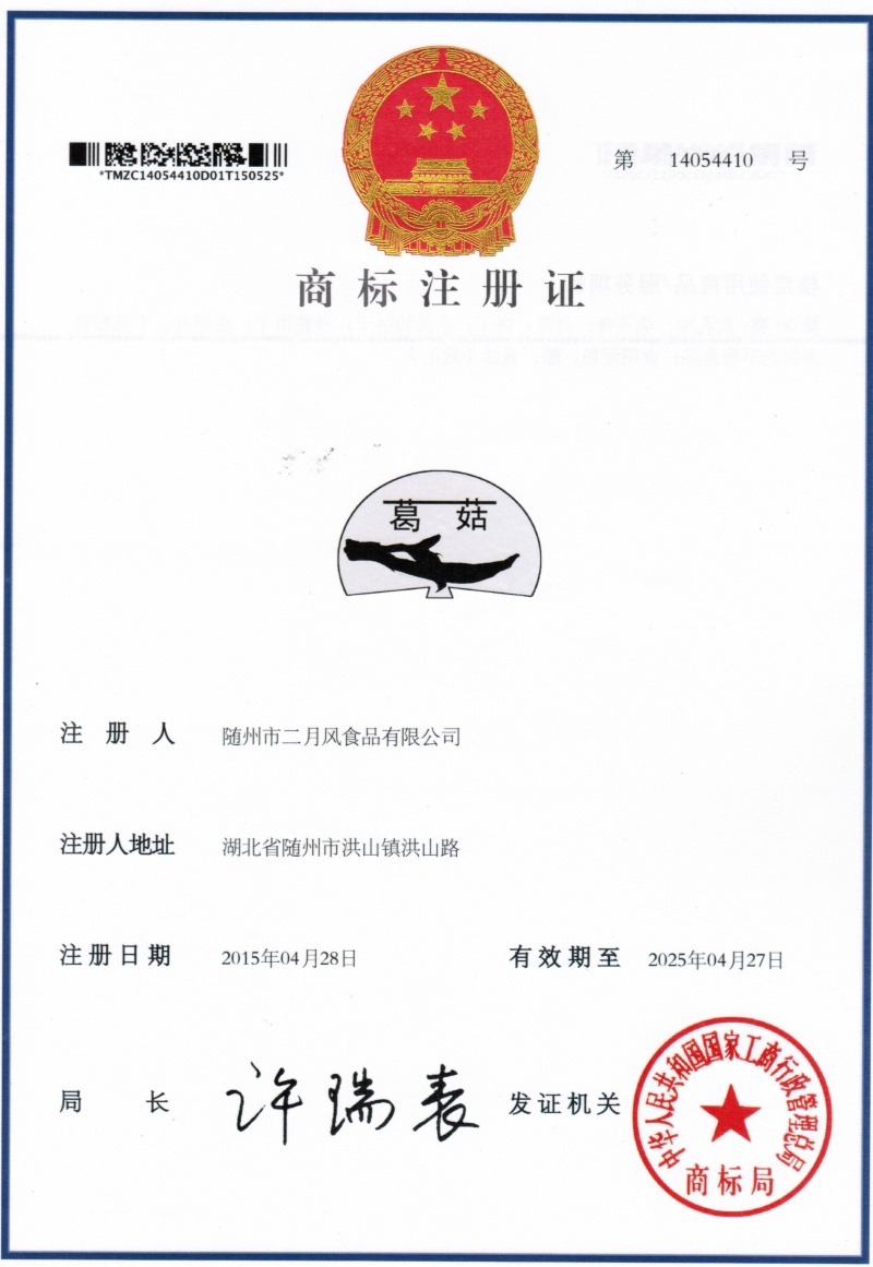 葛菇商標(biāo)正面_副本.jpg