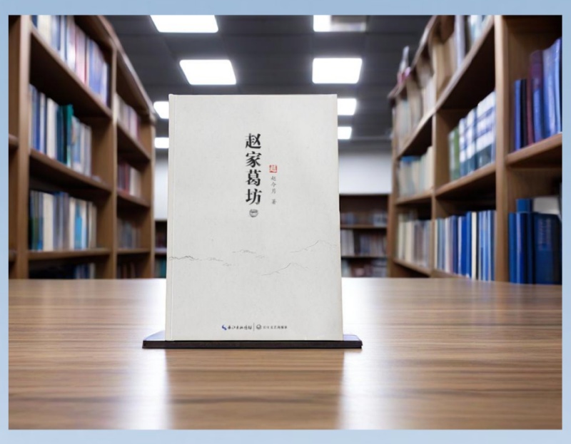 趙家葛坊在圖書(shū)館.jpg