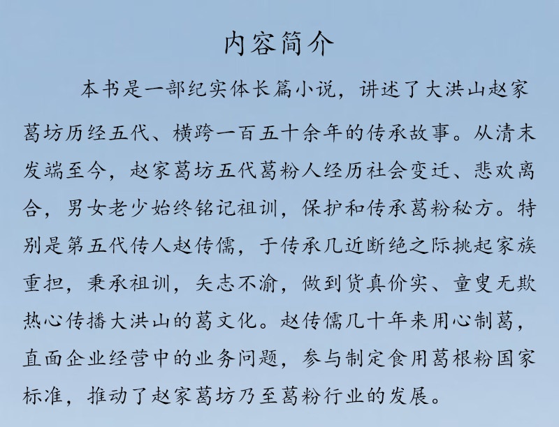 趙家葛坊簡(jiǎn)介，原文件.jpg