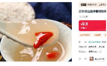 9.9或19.9一斤包郵，你買的是葛粉嗎？